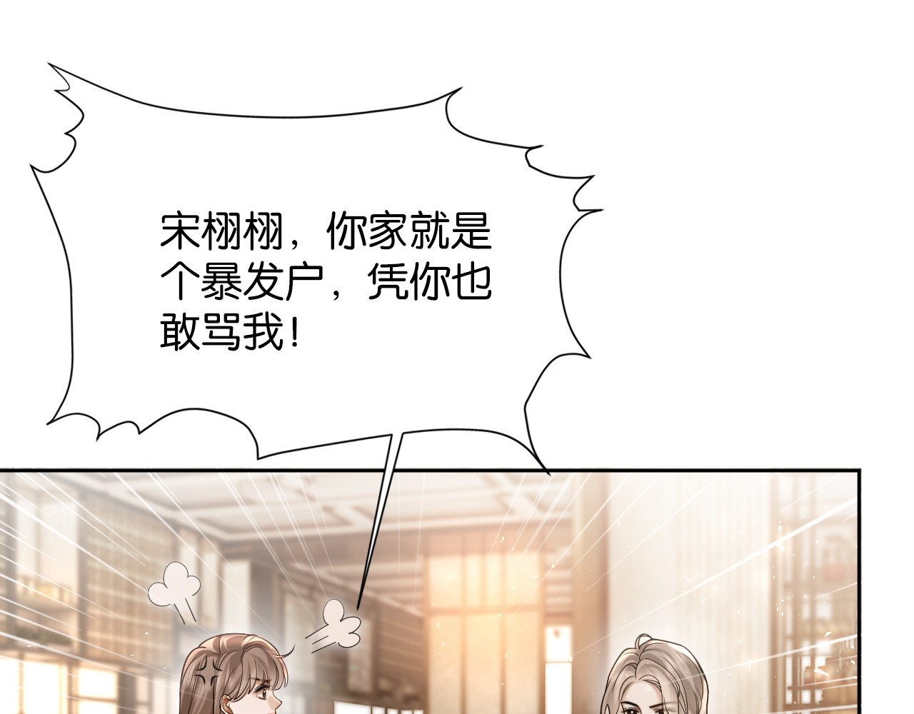 第27话 不是冤家不聚头 第 70 页