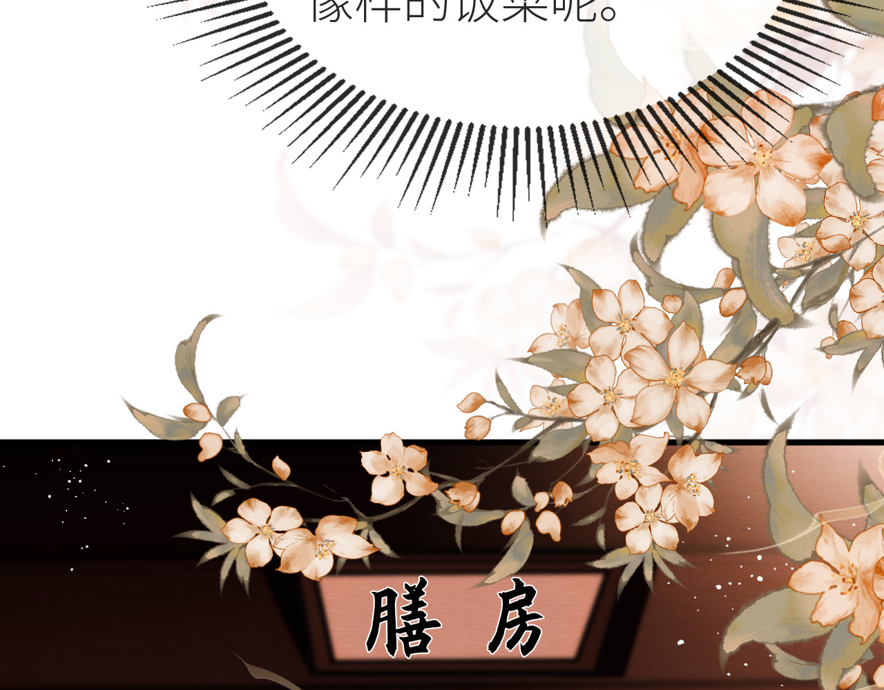 第 18 话 想一直陪你 第 36 页