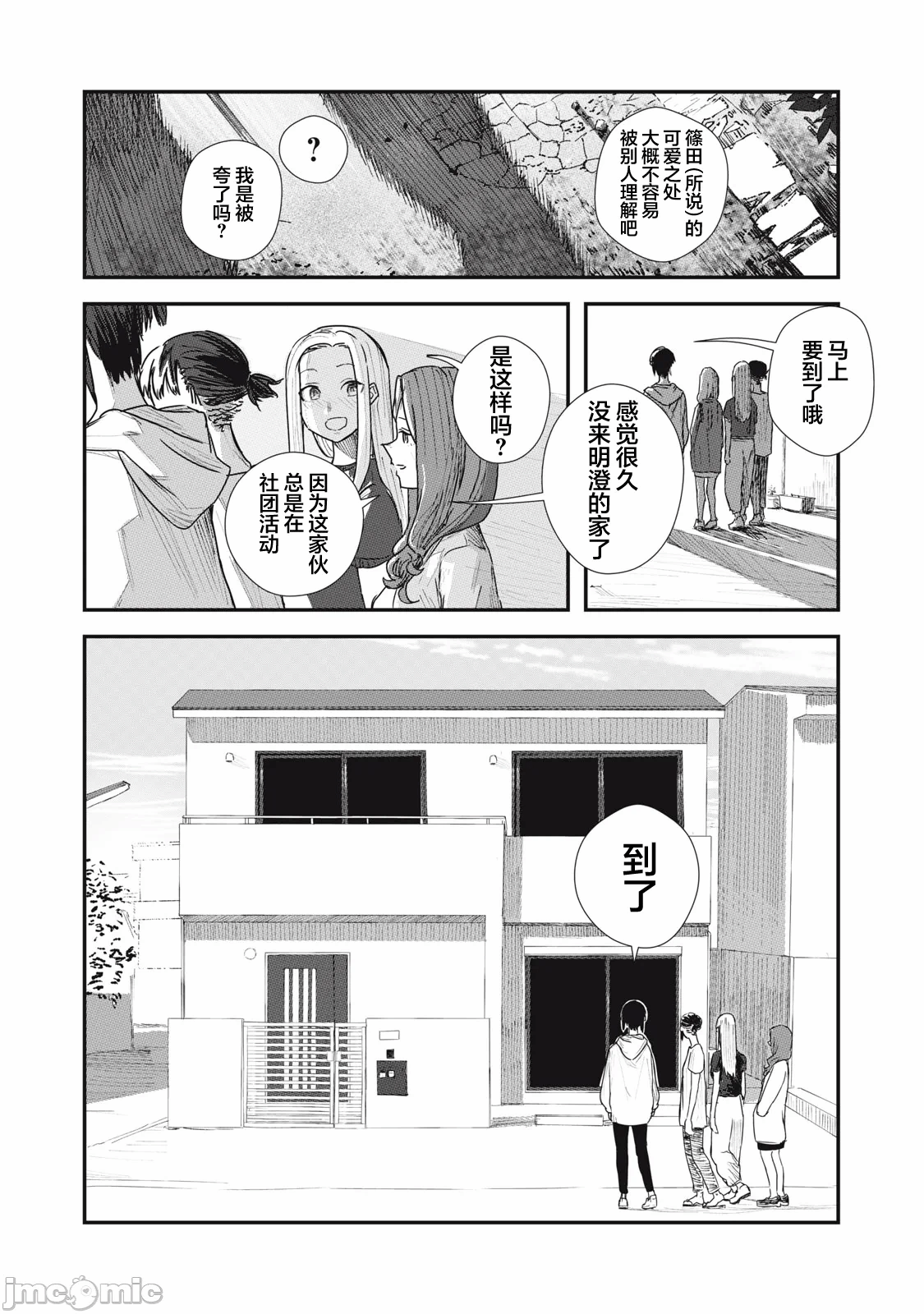 第3话 第 13 页