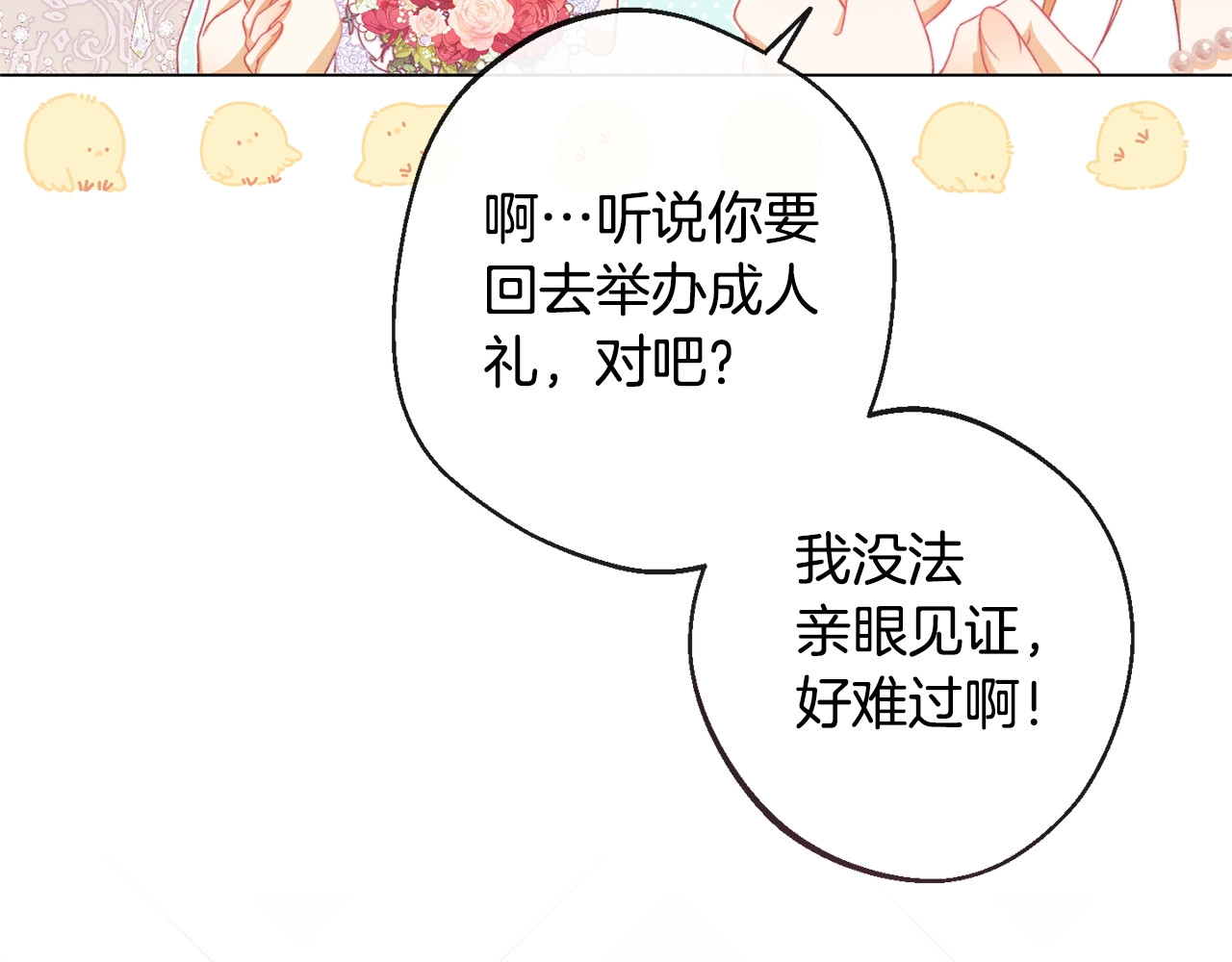 第102话 解开心结 第 204 页