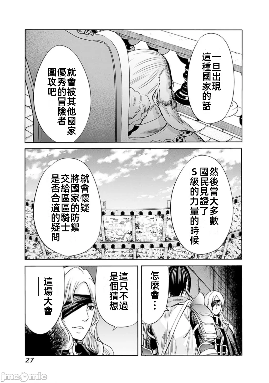 作为被背叛了的S级冒险者的我、决定成立一个只有我所爱的奴隶女孩子们的后宫公会 [柊咲/川田暁生/ナイロン] 里切られたSランク冒険者の俺は、爱する奴隷の彼女らと共に奴隷だけのハーレムギルドを作る 第80话 - 9