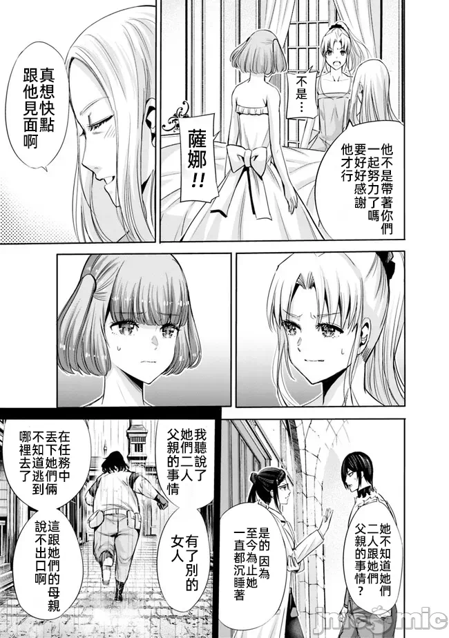 作为被背叛了的S级冒险者的我、决定成立一个只有我所爱的奴隶女孩子们的后宫公会 [柊咲/川田暁生/ナイロン] 里切られたSランク冒険者の俺は、爱する奴隷の彼女らと共に奴隷だけのハーレムギルドを作る 第58话 - 3