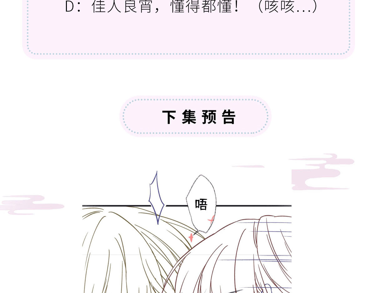 第85话 与你共浴~ 第 112 页