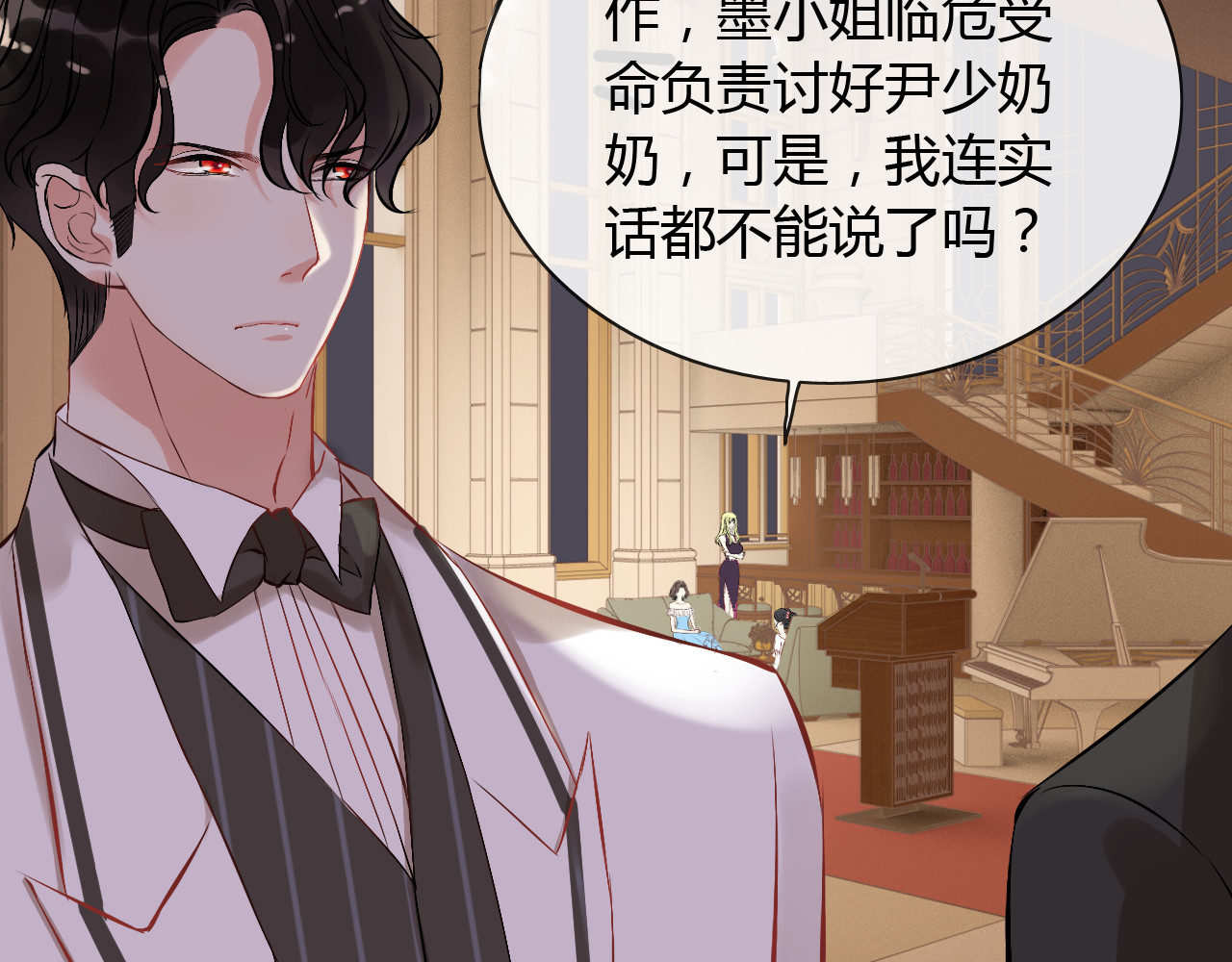 第93话 这才是我的夫人 第 26 页
