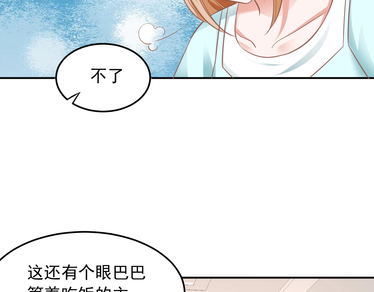 第37话 闫总今天没回家！ 第 76 页