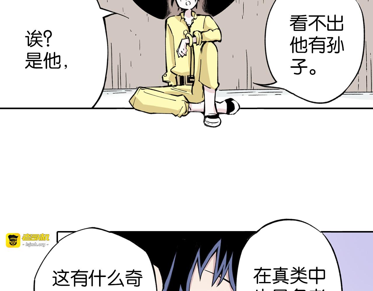 第76话 原来真聊天啊 第 99 页
