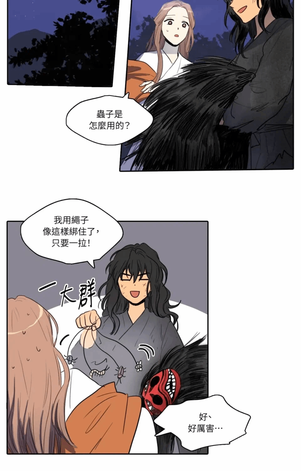 第20话 第 51 页