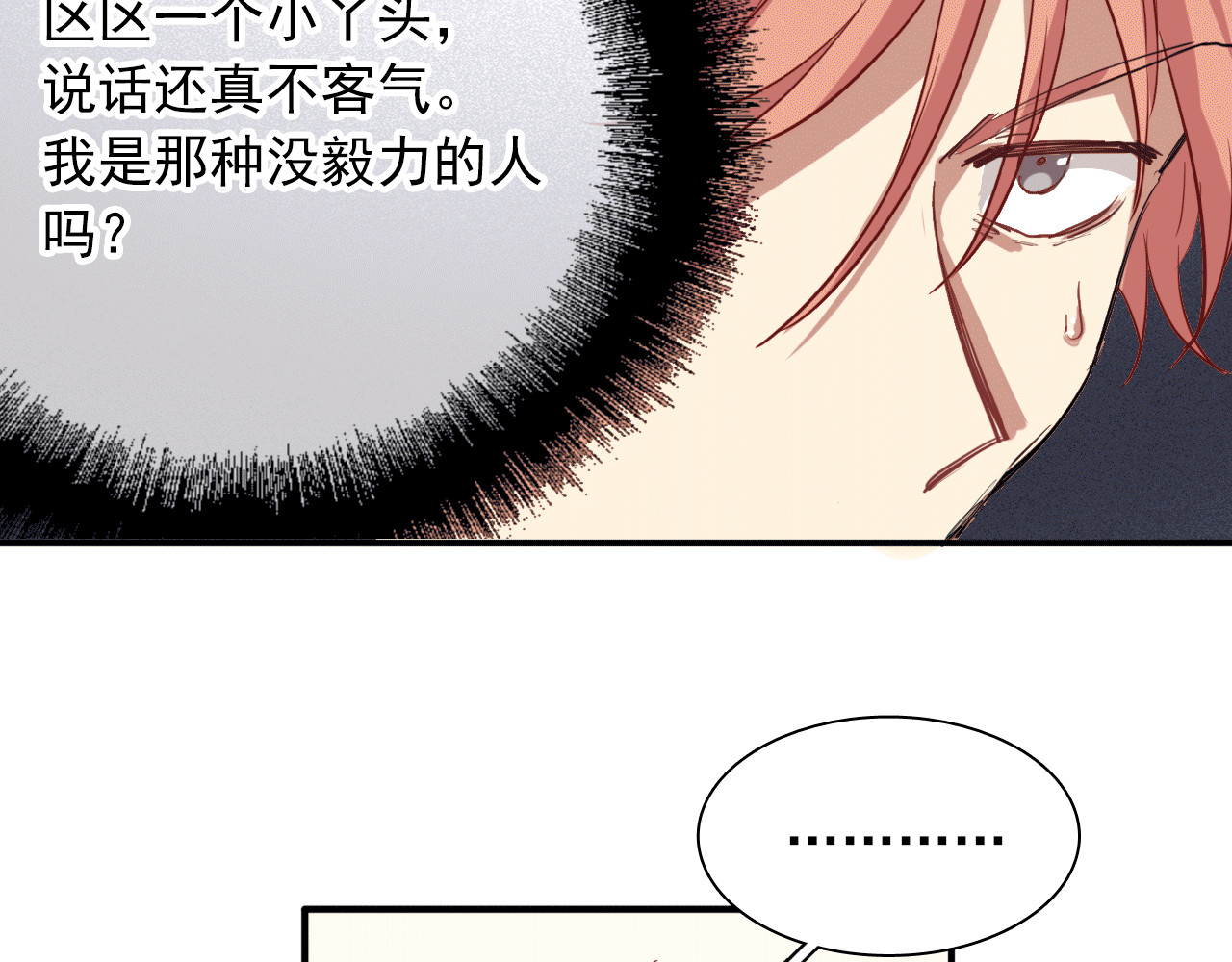 第12话 新室友 第 8 页