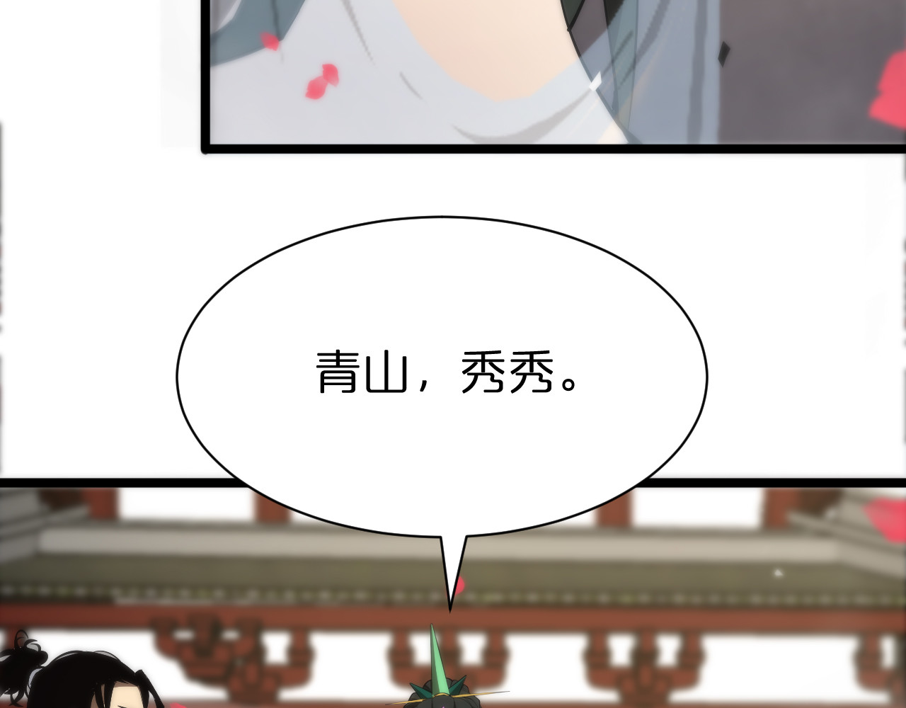 第65话 岁试 第 42 页