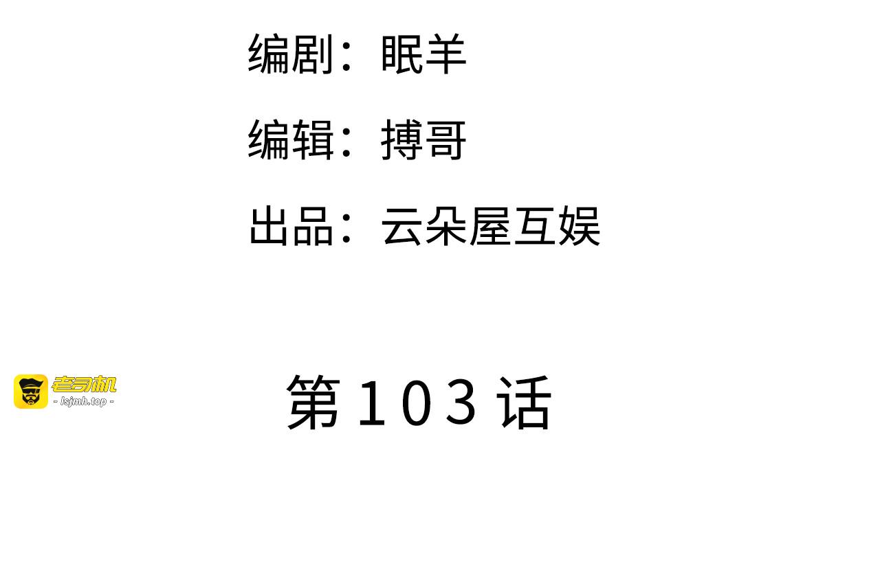 第103话 勾引回来 第 5 页