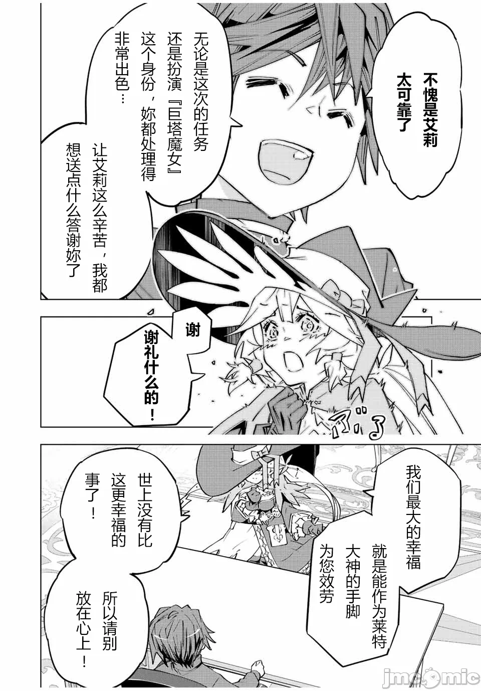 被信赖的伙伴在地下城深处追杀依靠恩惠『无限扭蛋』召唤等级9999的同伴们向世界和原队友復仇还要再补上一句『活该！』 [曲终之时个人汉化] [明镜シスイ、大前贵史] 信じていた仲间达にダンジョン奥地で杀されかけたがギフト『无限ガチャ』でレベル9999の仲间达を手に入れて元パーティーメンバーと世界に復讐&『ざまぁ!』します! 第72话 - 8