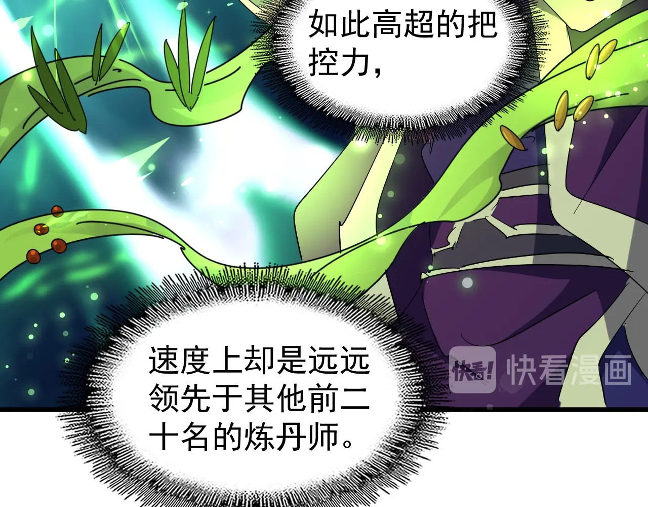 第161话 一丹倾天！ 第 68 页
