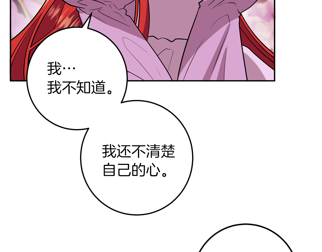 第69话 接受我吧 第 106 页