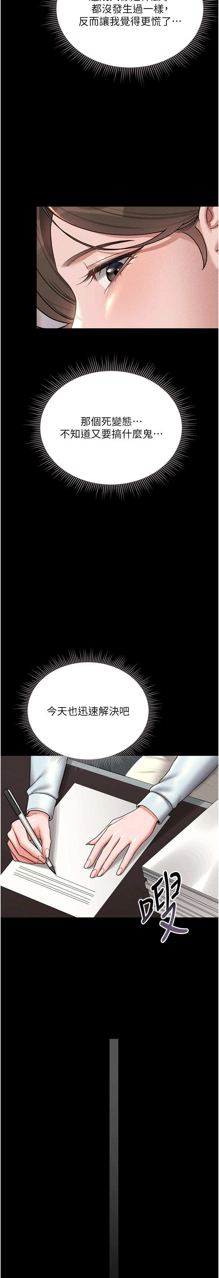 第8话 - 第一个任务，处理性慾 第 16 页