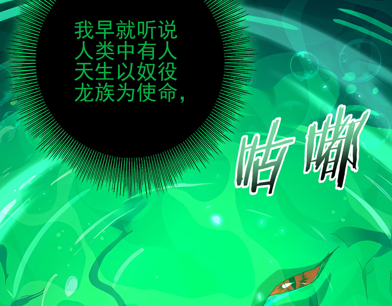 第141话  噬魔龙王 第 12 页