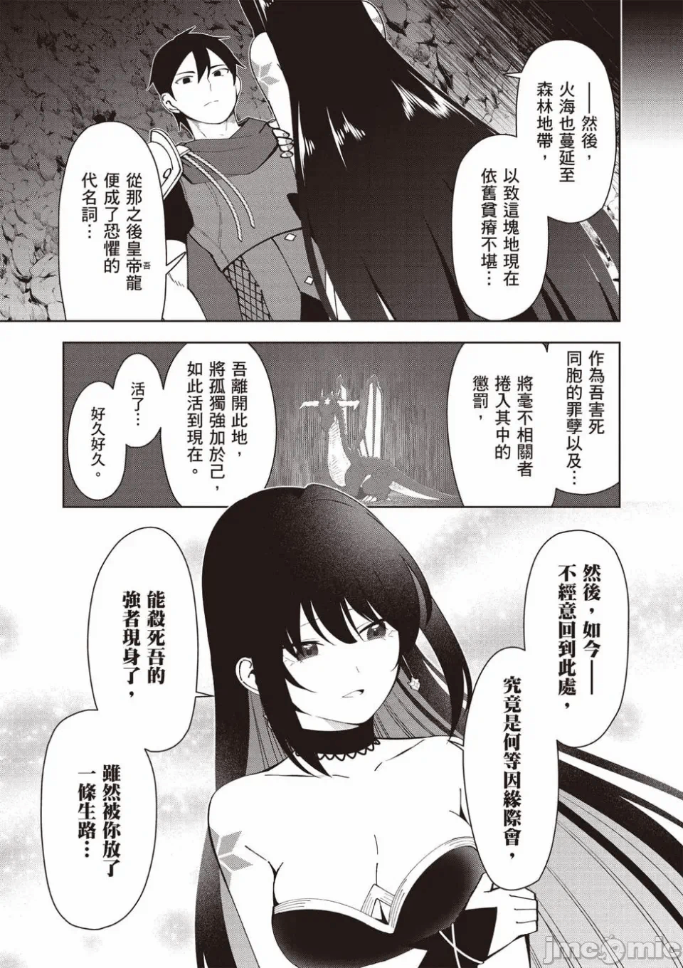 被称为勇者后，无双男建立了家庭 [攸望汉化组] [むすあき/さなだケイスイ/空埜一树] 勇者と唿ばれた后に ―そして无双男は家族を创る― 第1话 - 67