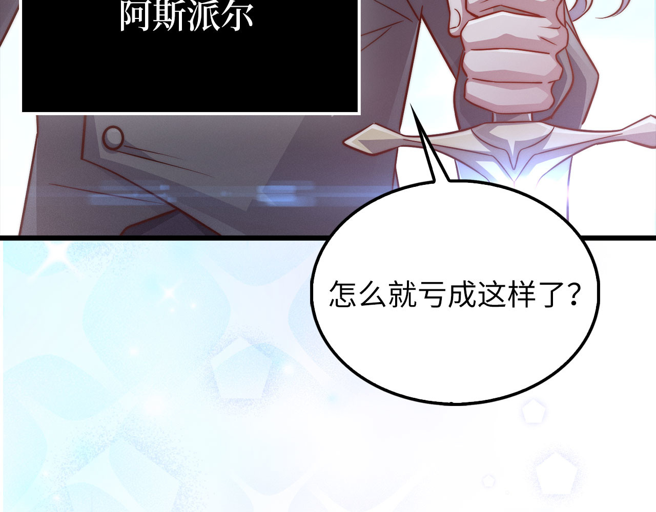 第146话 艾害互助会 第 138 页