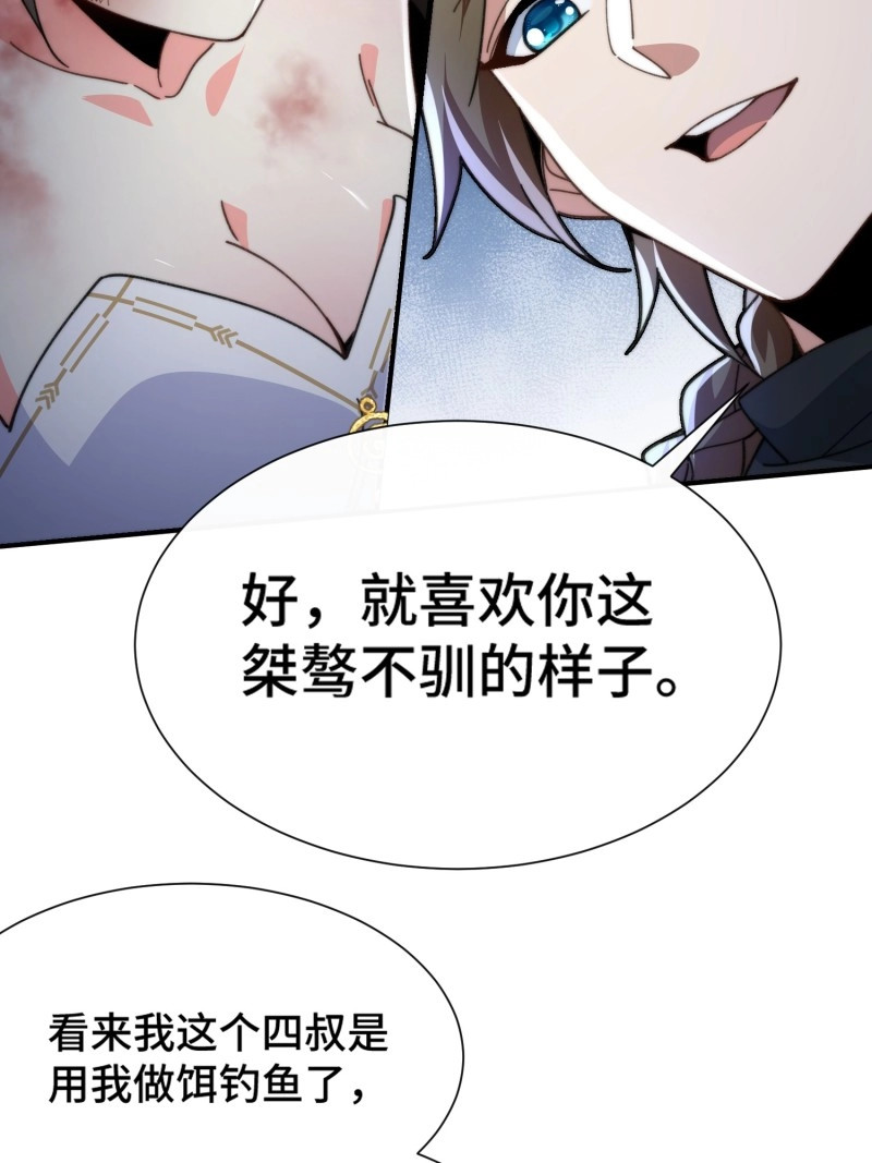 第8话 第七话：摇人 第 15 页