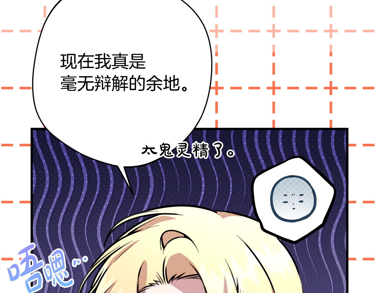 第52话 一阵见血 第 72 页