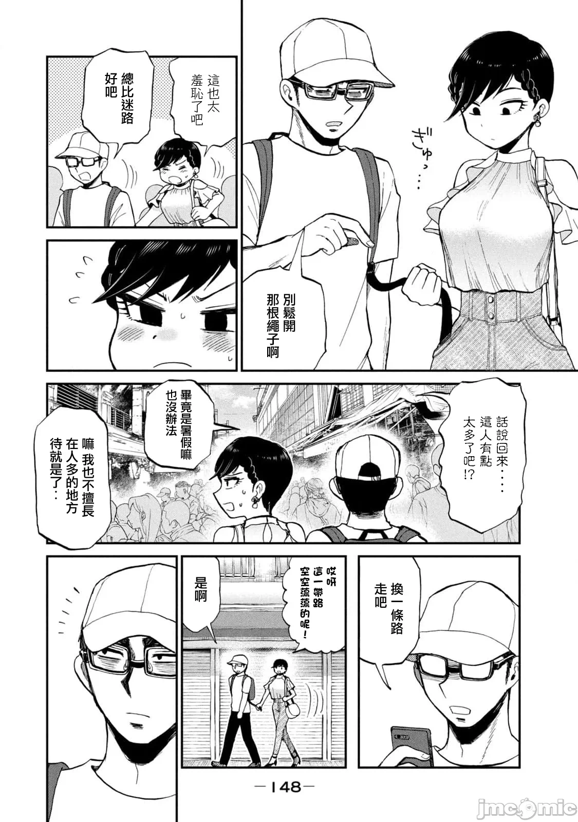 蛮横无理的大小姐正在感到苦闷 [鹅妈妈汉化组] [木下由一] あらくれお嬢様はもんもんしている 第28话 - 8