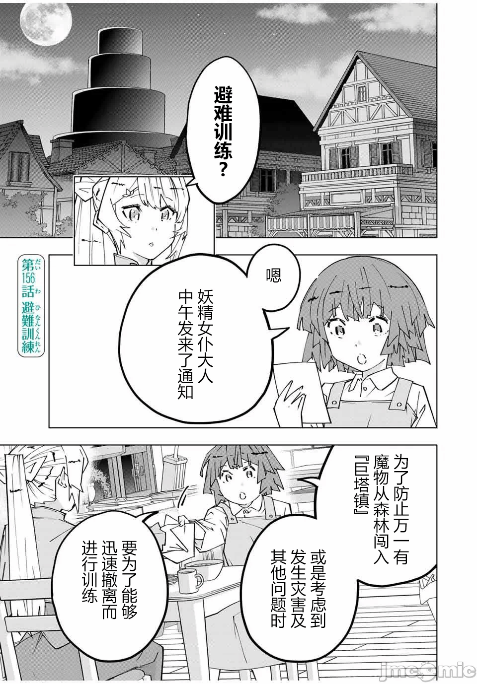 被信赖的伙伴在地下城深处追杀依靠恩惠『无限扭蛋』召唤等级9999的同伴们向世界和原队友復仇还要再补上一句『活该！』 [曲终之时个人汉化] [明镜シスイ、大前贵史] 信じていた仲间达にダンジョン奥地で杀されかけたがギフト『无限ガチャ』でレベル9999の仲间达を手に入れて元パーティーメンバーと世界に復讐&『ざまぁ!』します! 第157话 - 1