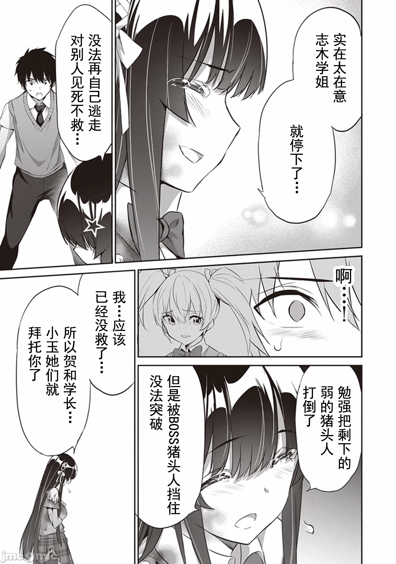 我在异世界因赋予魔法和召唤魔法而左右为难 [ツカモリシュウジ 横冢司 マニャ子] ぼくは异世界で付与魔法と召唤魔法を天秤にかける 第8话 - 13