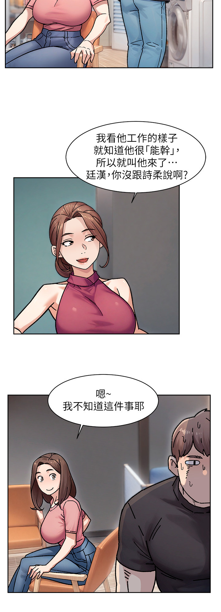 第35话 - 肉体也要深层清洁 第 4 页