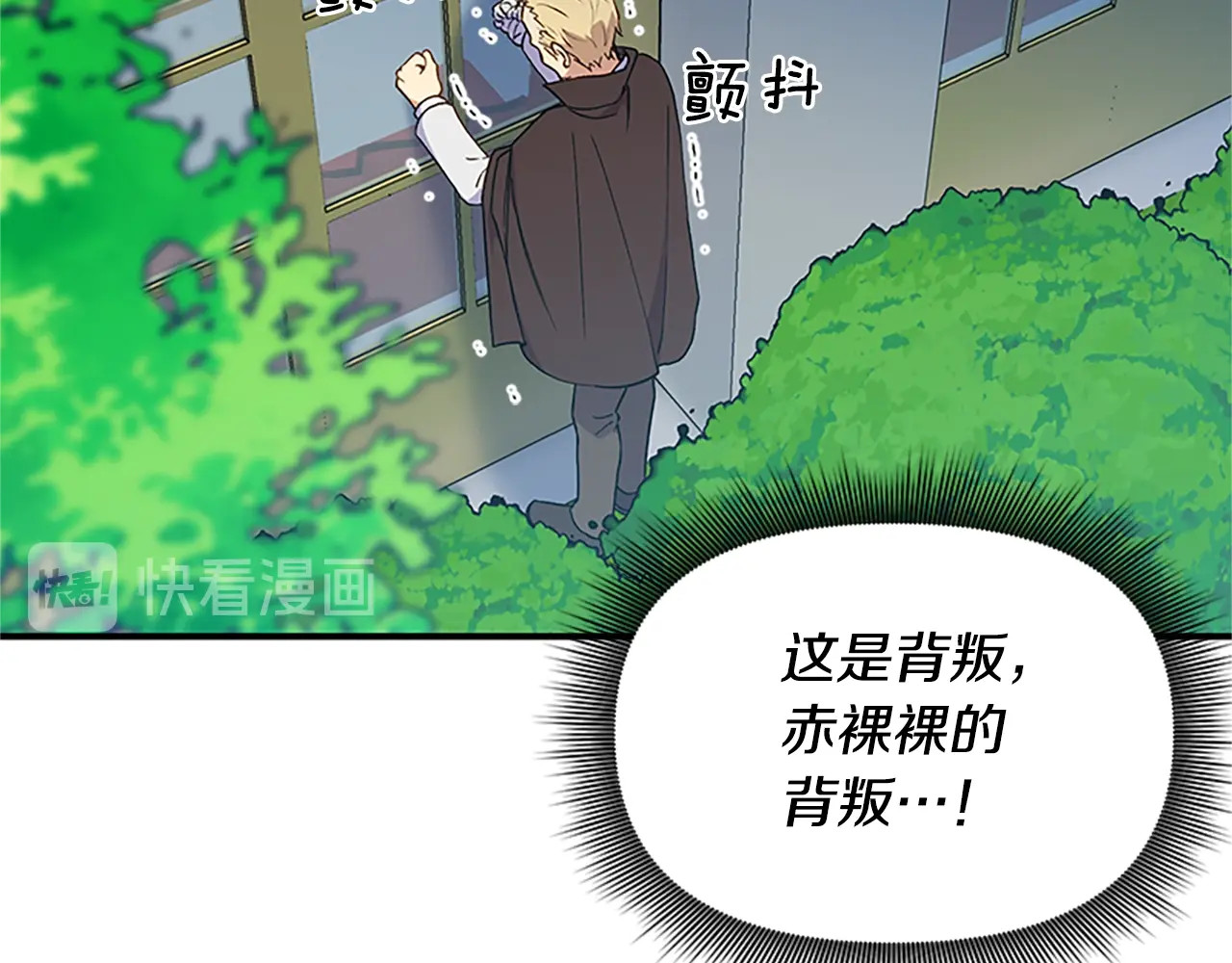 第93话 他讨厌我了？ 第 52 页