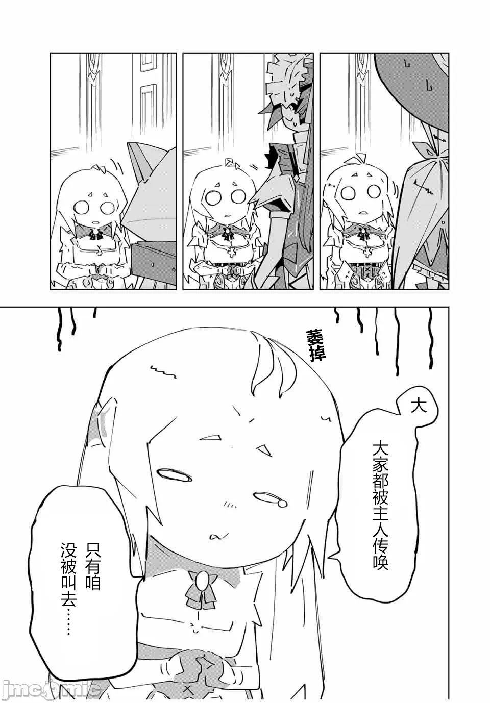 被信赖的伙伴在地下城深处追杀依靠恩惠『无限扭蛋』召唤等级9999的同伴们向世界和原队友復仇还要再补上一句『活该！』 [曲终之时个人汉化] [明镜シスイ、大前贵史] 信じていた仲间达にダンジョン奥地で杀されかけたがギフト『无限ガチャ』でレベル9999の仲间达を手に入れて元パーティーメンバーと世界に復讐&『ざまぁ!』します! 第127话 - 7