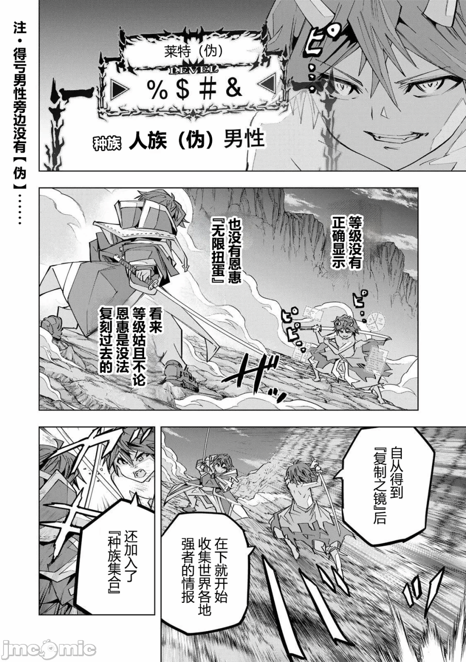 被信赖的伙伴在地下城深处追杀依靠恩惠『无限扭蛋』召唤等级9999的同伴们向世界和原队友復仇还要再补上一句『活该！』 [曲终之时个人汉化] [明镜シスイ、大前贵史] 信じていた仲间达にダンジョン奥地で杀されかけたがギフト『无限ガチャ』でレベル9999の仲间达を手に入れて元パーティーメンバーと世界に復讐&『ざまぁ!』します! 第195话 - 16