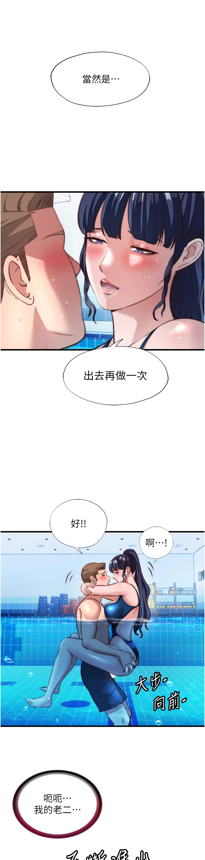 第53话 - 只有他能放进我的体内 第 20 页