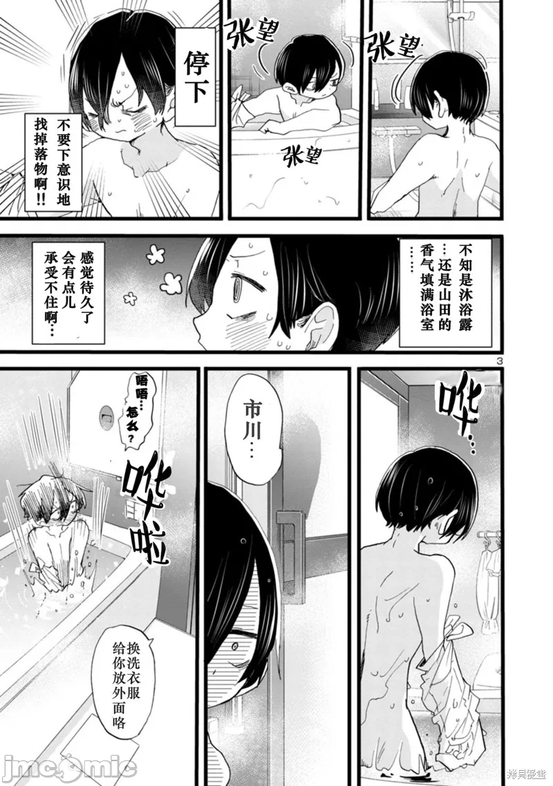 第75话 第 4 页
