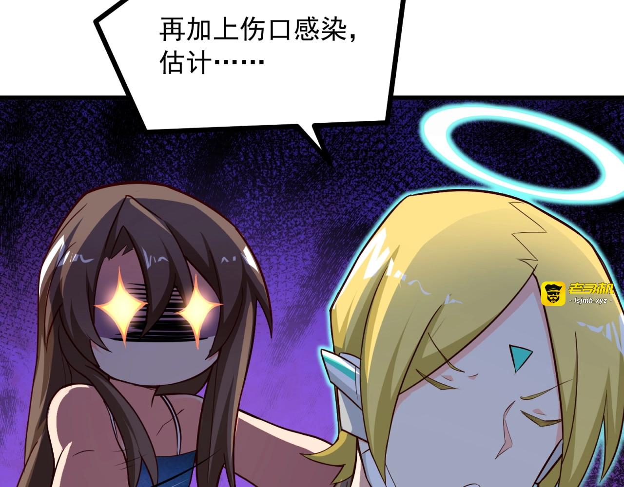 第56话 血条清零了？！ 第 33 页