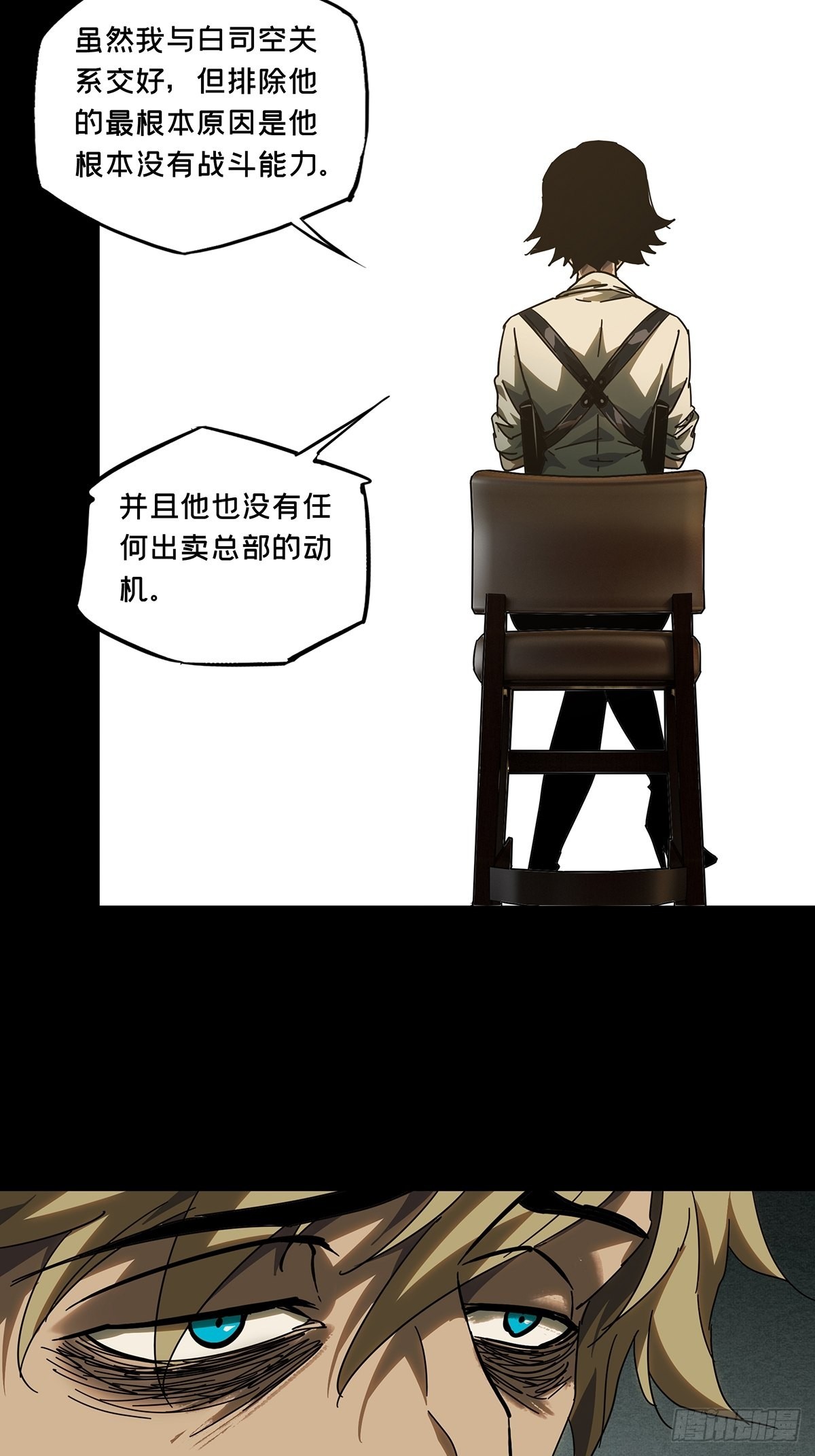 第二百六十章/内鬼中 第 20 页