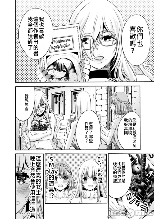 作为被背叛了的S级冒险者的我、决定成立一个只有我所爱的奴隶女孩子们的后宫公会 [柊咲/川田暁生/ナイロン] 里切られたSランク冒険者の俺は、爱する奴隷の彼女らと共に奴隷だけのハーレムギルドを作る 第46话 - 4