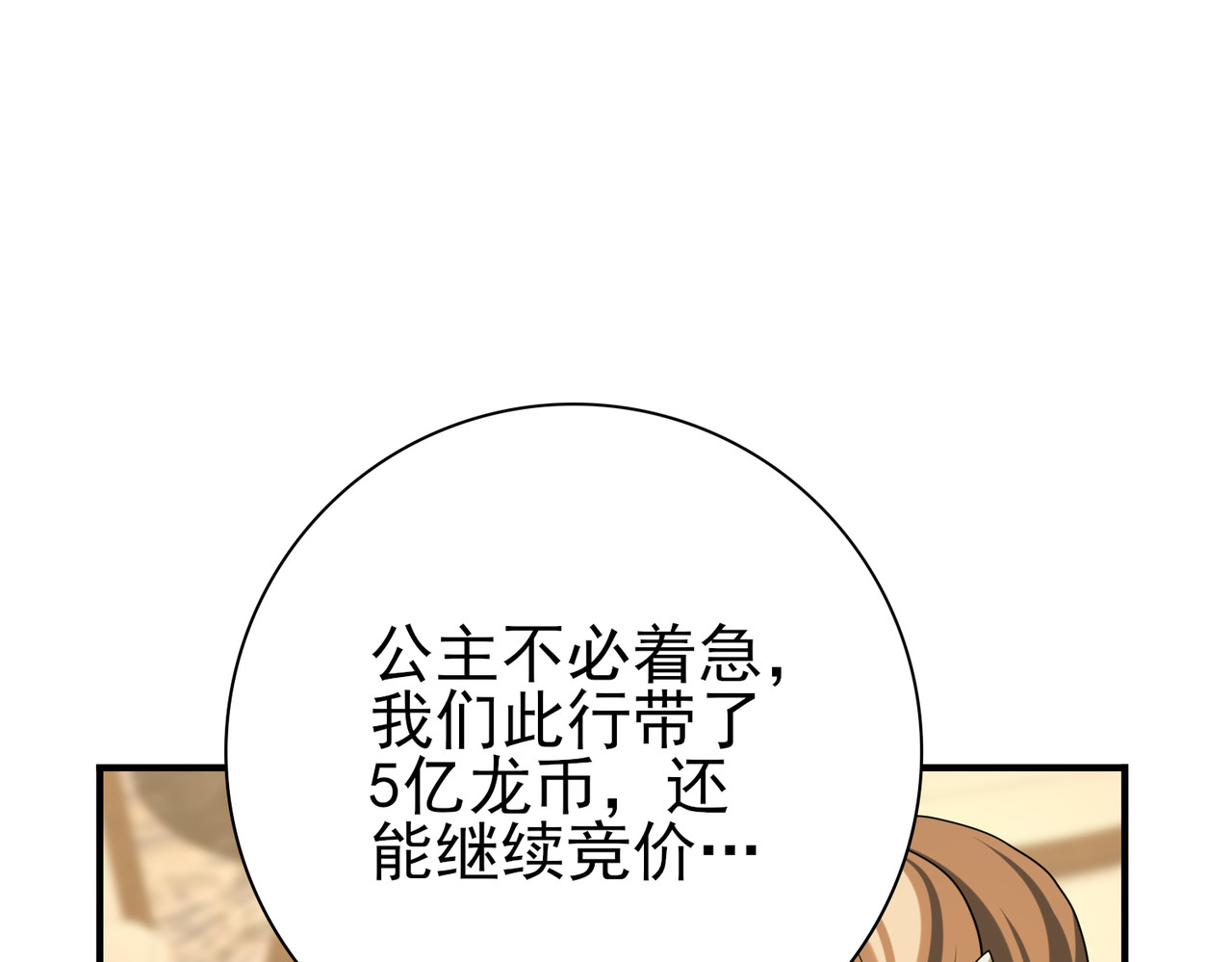 第43话 “五亿负债” 第 52 页
