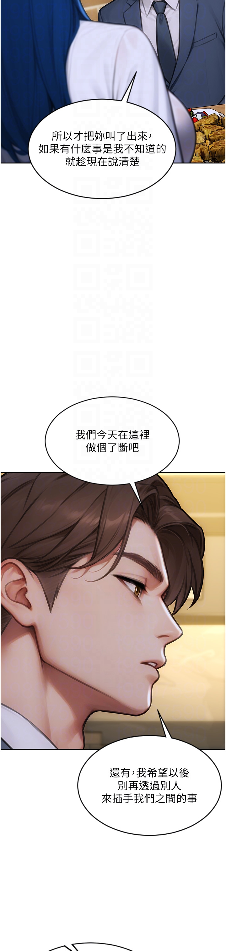 第36话 - 抚慰你受伤的心灵♥ 第 18 页