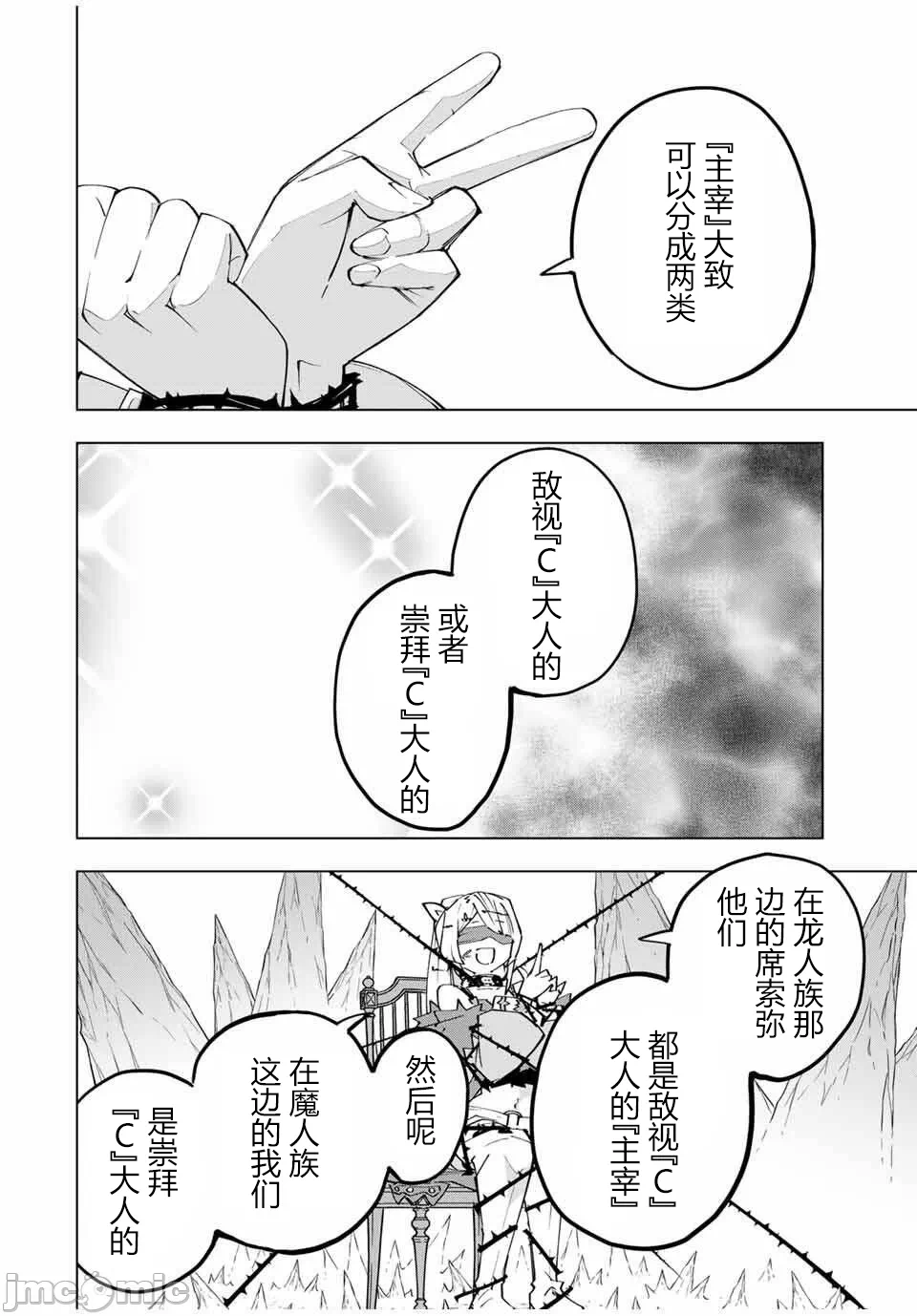 被信赖的伙伴在地下城深处追杀依靠恩惠『无限扭蛋』召唤等级9999的同伴们向世界和原队友復仇还要再补上一句『活该！』 [曲终之时个人汉化] [明镜シスイ、大前贵史] 信じていた仲间达にダンジョン奥地で杀されかけたがギフト『无限ガチャ』でレベル9999の仲间达を手に入れて元パーティーメンバーと世界に復讐&『ざまぁ!』します! 第173话 - 2