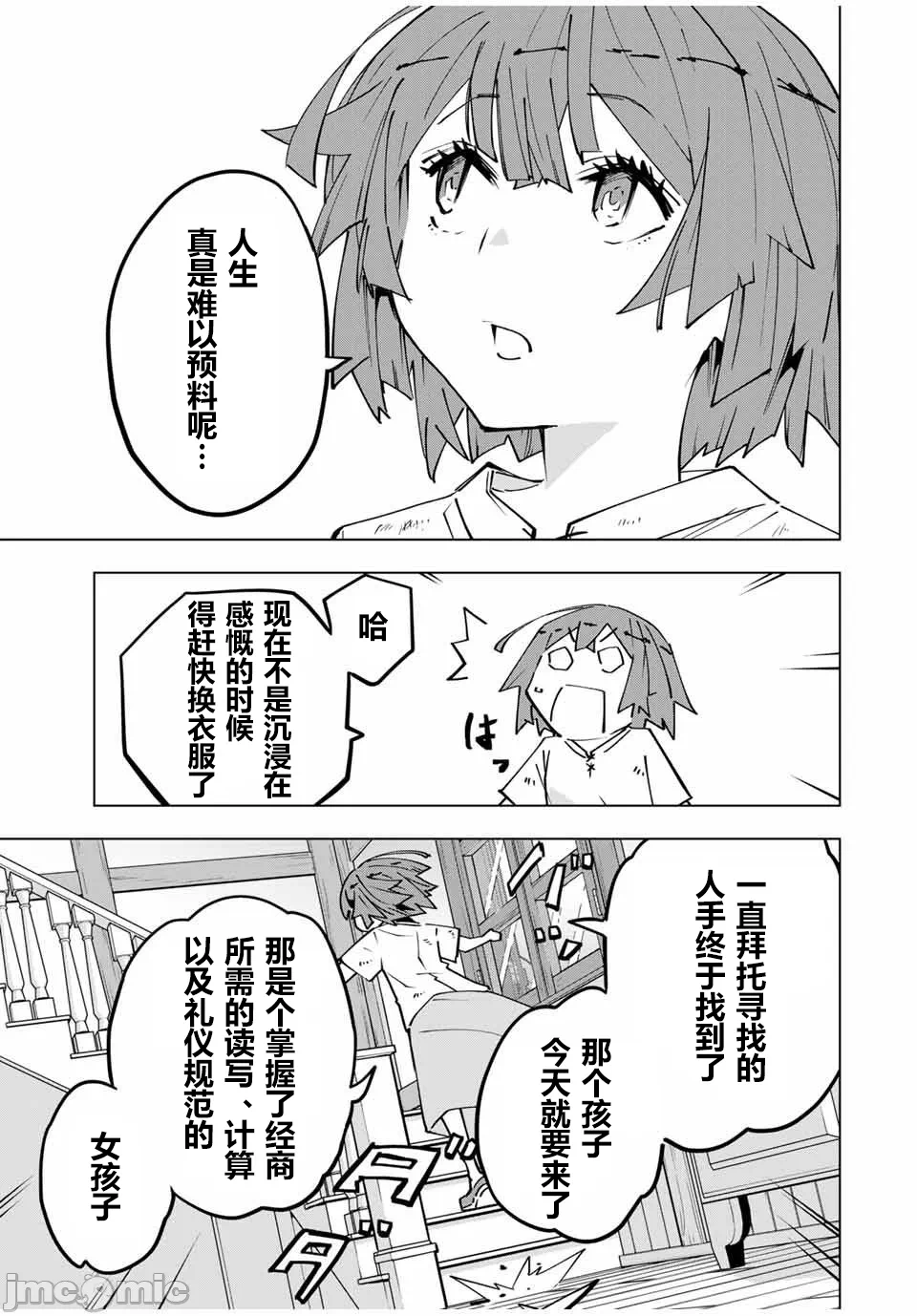 被信赖的伙伴在地下城深处追杀依靠恩惠『无限扭蛋』召唤等级9999的同伴们向世界和原队友復仇还要再补上一句『活该！』 [曲终之时个人汉化] [明镜シスイ、大前贵史] 信じていた仲间达にダンジョン奥地で杀されかけたがギフト『无限ガチャ』でレベル9999の仲间达を手に入れて元パーティーメンバーと世界に復讐&『ざまぁ!』します! 第152话 - 5