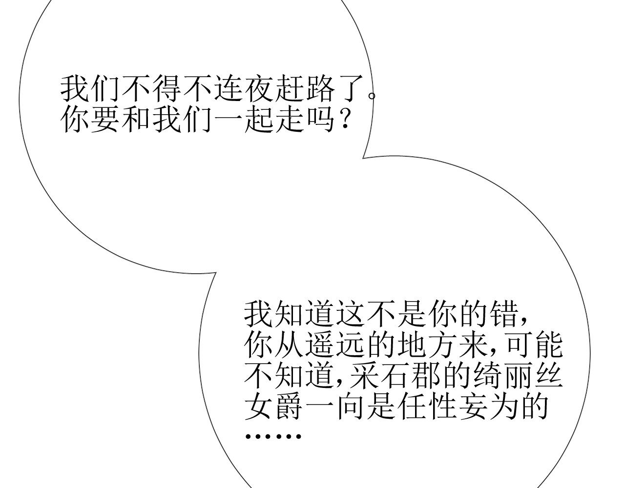 第1话 异乡的天鹅 第 88 页