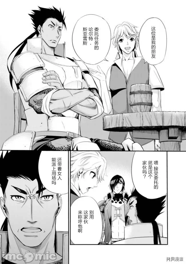 作为被背叛了的S级冒险者的我、决定成立一个只有我所爱的奴隶女孩子们的后宫公会 [柊咲/川田暁生/ナイロン] 里切られたSランク冒険者の俺は、爱する奴隷の彼女らと共に奴隷だけのハーレムギルドを作る 第9话 - 5
