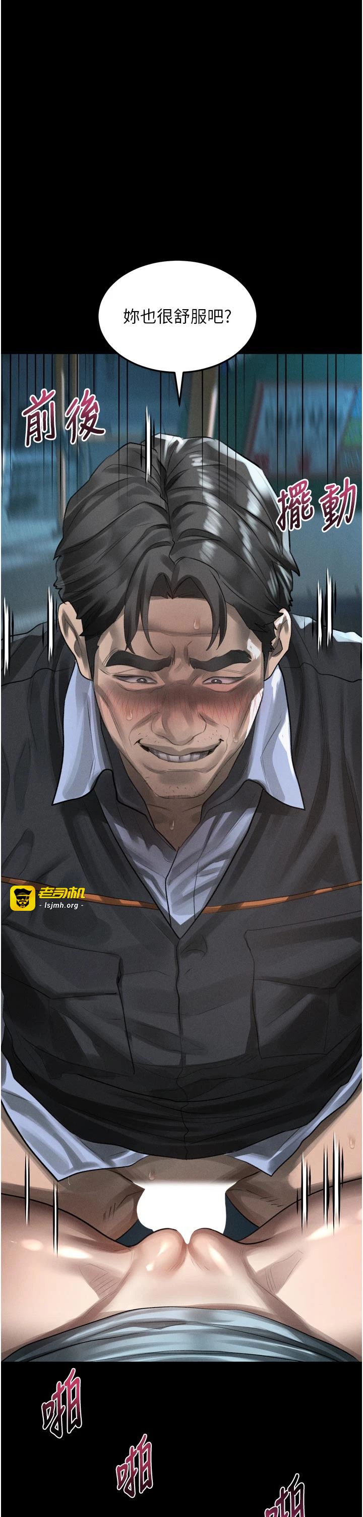 第45话 - 请允许我用肉体抵债♥ 第 5 页
