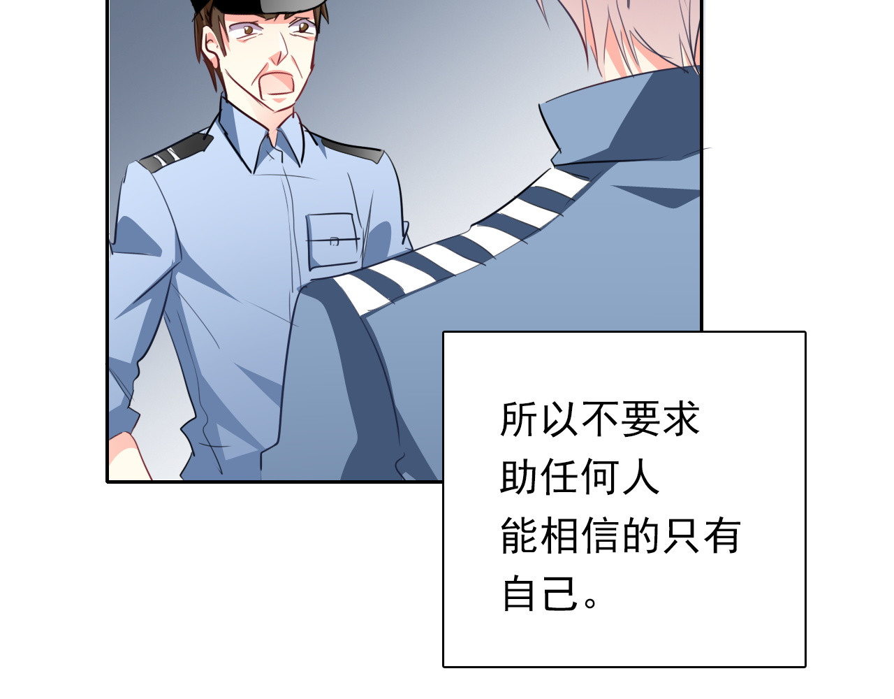第84话 我会保护你 第 66 页