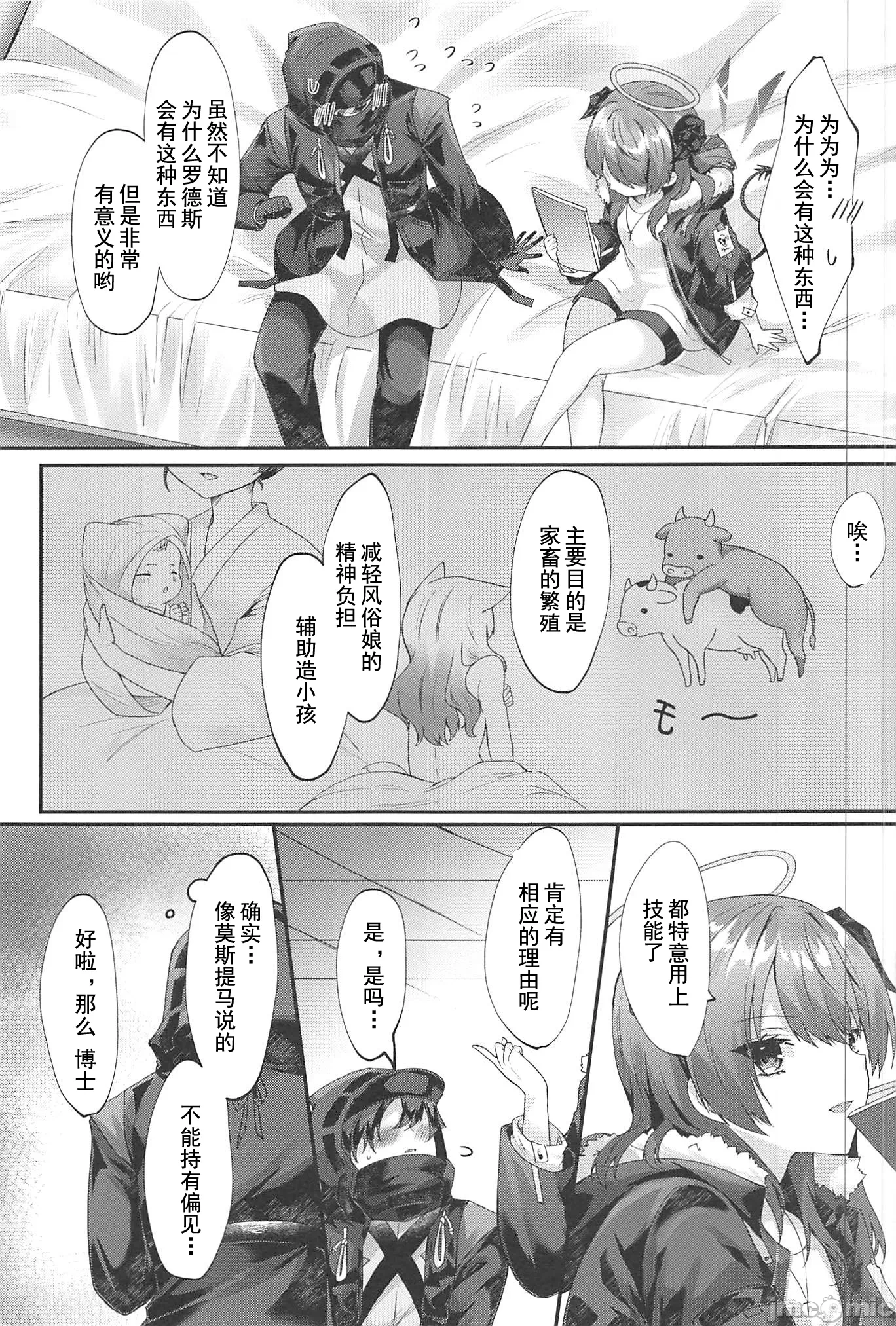 第一话 第 8 页