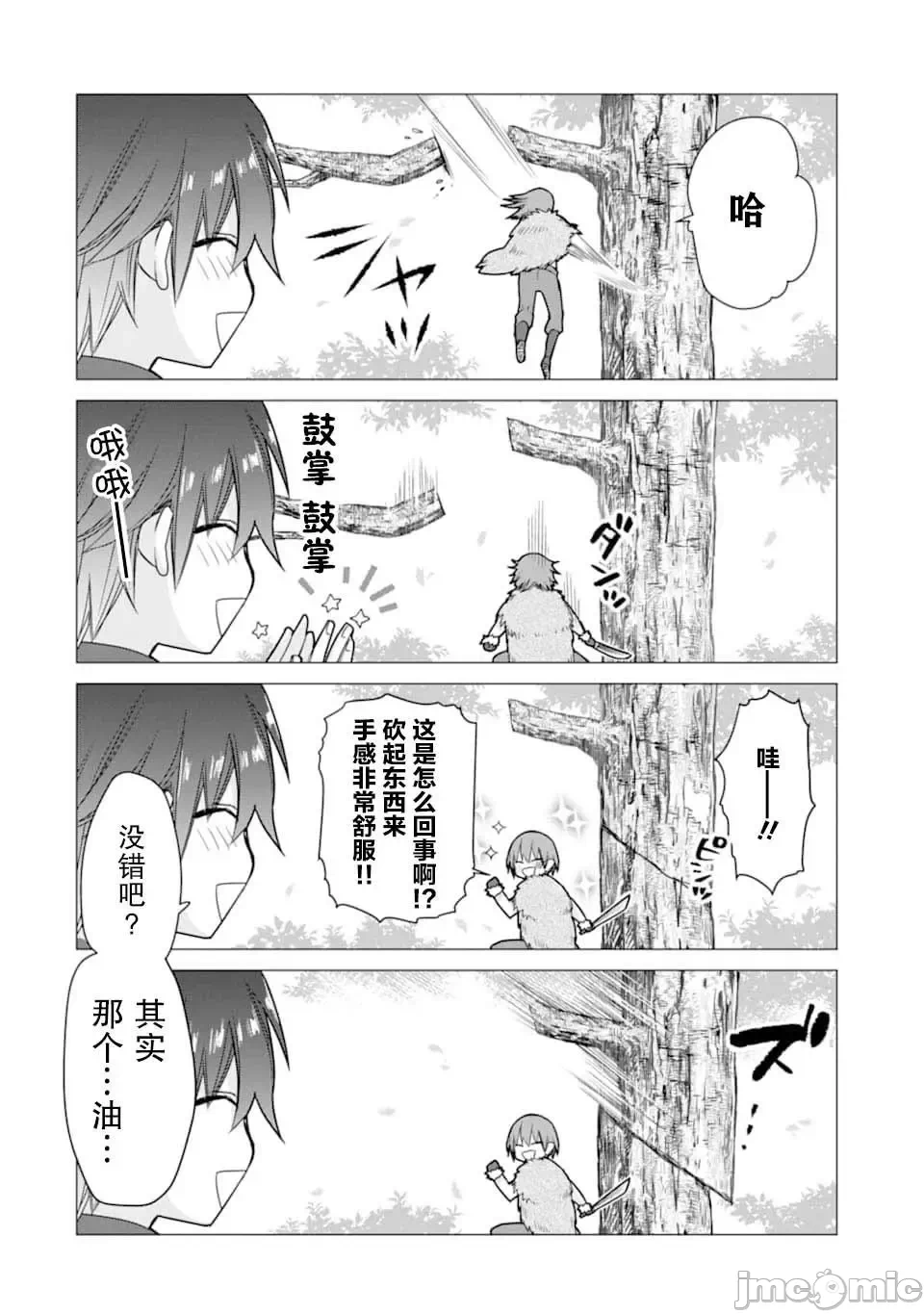 被冒险者开除后作为炼金术师重新启航！ [绿茶汉化组] [佐々木さざめき/绀野贤护/狮子唐/あれっくす] 冒険者をクビになったので、錬金术师として出直します! ~辺境开拓?よし、俺に任せとけ! 第5话 - 13