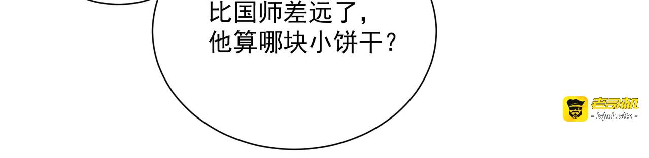 第90话 不敢对视 第 97 页
