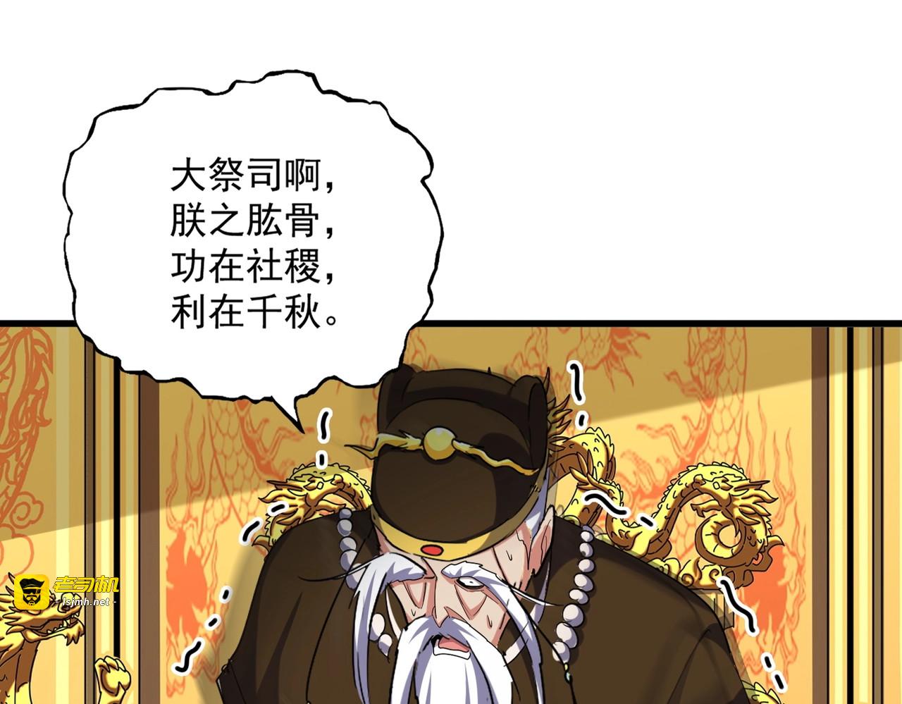 第402话 谋利之时 第 75 页