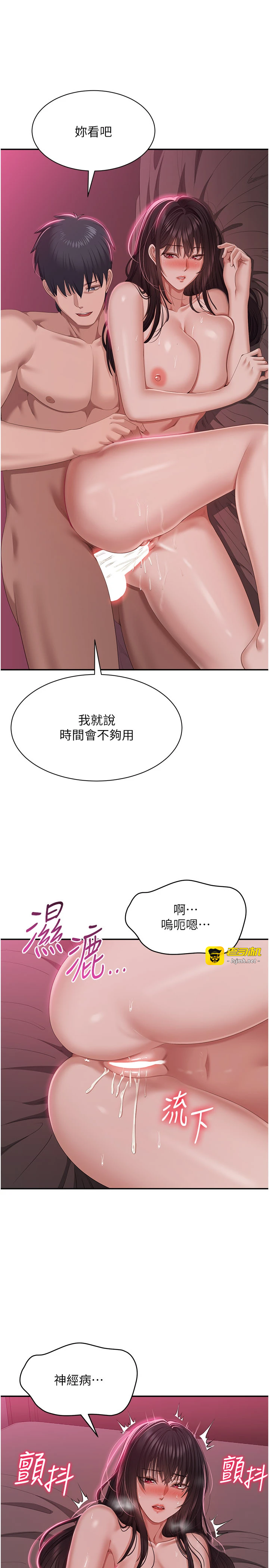 第35话 - 在床上逆转的主从关系 第 35 页