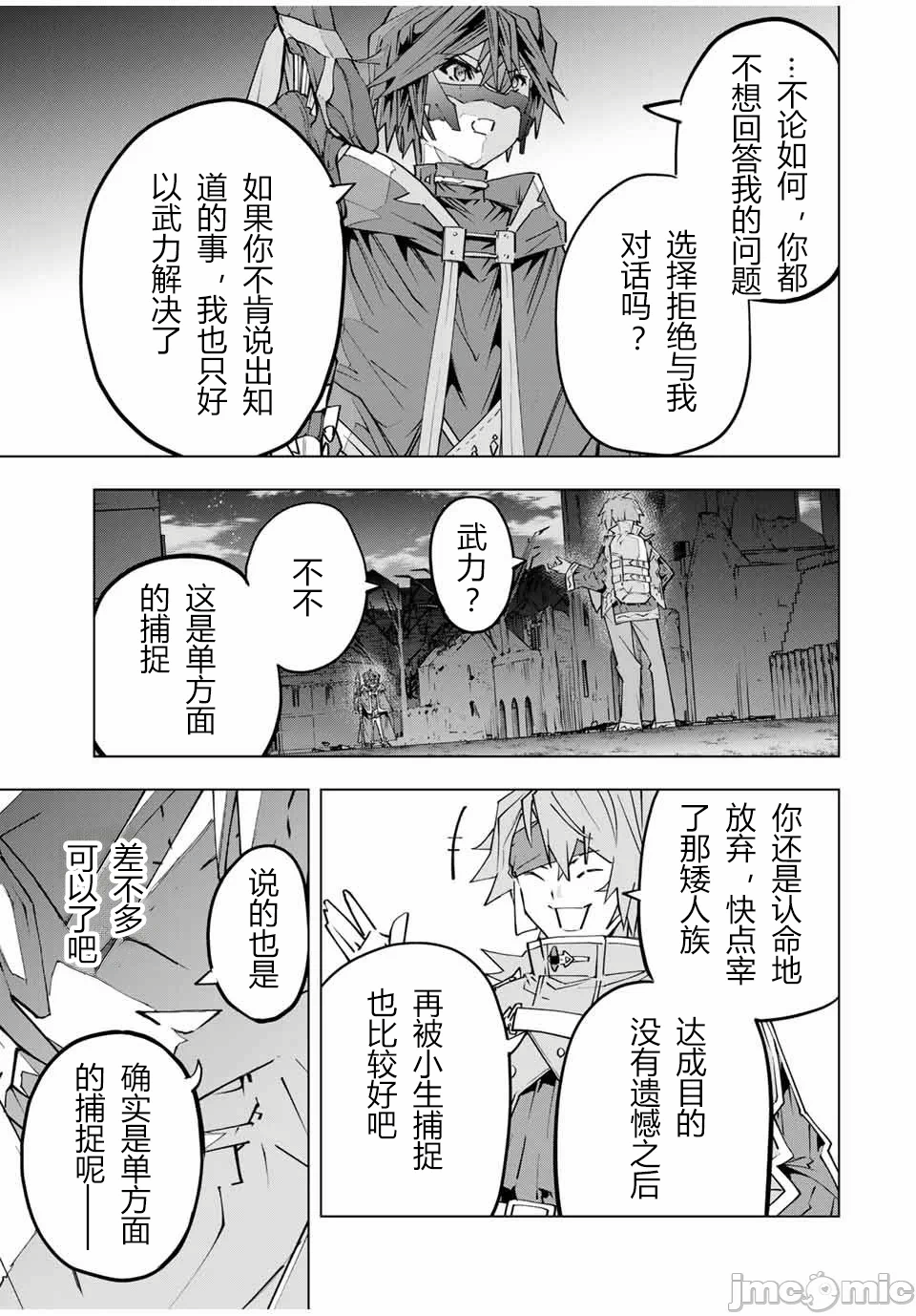 被信赖的伙伴在地下城深处追杀依靠恩惠『无限扭蛋』召唤等级9999的同伴们向世界和原队友復仇还要再补上一句『活该！』 [曲终之时个人汉化] [明镜シスイ、大前贵史] 信じていた仲间达にダンジョン奥地で杀されかけたがギフト『无限ガチャ』でレベル9999の仲间达を手に入れて元パーティーメンバーと世界に復讐&『ざまぁ!』します! 第109话 - 15
