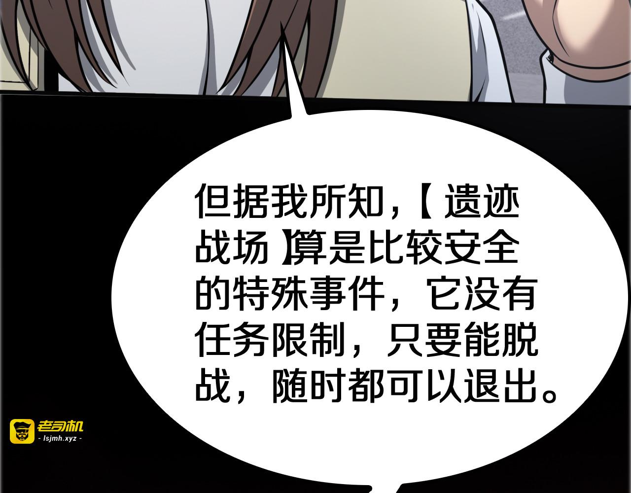 第21话 遗迹战场 第 89 页